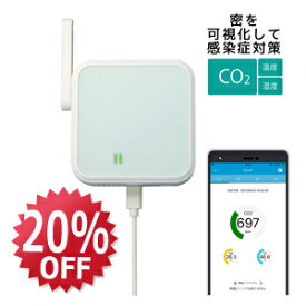 【3/11 1:59迄 P2倍 最大5千円OFF】Wi-Fi CO2センサー RS-WFCO2A 二酸化炭素計 CO2測定器 スマホ CO2 濃度測定器 二酸化炭素濃度 モニター CO2 センサー 二酸化炭素濃度計 Wi-Fi 二酸化炭素 濃度計 WiFi スマホ CO2モニター 測定 CO2 測定器 WBGT スマホ 濃度計