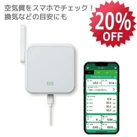 【3/11 1:59迄 P2倍 最大5千円OFF】Wi-Fi 環境センサー RS-WFEVS2A CO2センサー 二酸化炭素測定器 CO2測定器 CO2 濃度測定器 二酸化炭素濃度計 CO2 モニター センサー 日本 設計開発 計測 濃度 測定 器 測定器 PM2.5 VOC 温度 wifi 湿度 気圧 UV スマホ 通知