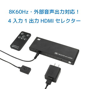 8K 60Hz / 4K 120Hz Ή Oo͕t 41o HDMIZN^[ RS-HDSW41A-8K   HDMI  z[VA^[ 5.1ch AVAv fW^ AiO tHD 120Hz PS5 ASTRO ~bNXAv hr