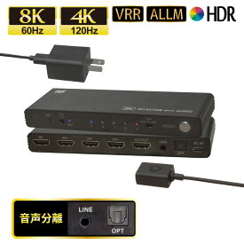 8K60Hz 4K120Hz 外部音声出力 対応 4入力1出力 HDMIセレクター RS-HDSW41A-8K 音声 分離 eARC VRR ALLM HDMI 音声分離 8K 5.1ch AVアンプ 光デジタル アナログ HDMI 音声分離器 4K 120Hz HDMI 分離 ドルビーアトモス AVセレクター