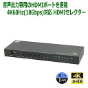 【4/15 MAX2000円クーポン＆P2倍】4K60Hz対応 外部音声出力付 4入力1出力 HDMIセレクター RP-HDSW41A-4K 音声をHDMI 光...