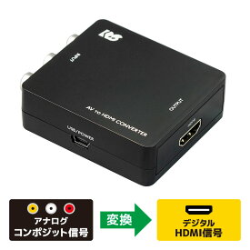 【5/27 1：59迄 P2倍 最大2千円OFF】コンポジット to HDMI コンバーター RS-AV2HD1A HDMI 変換 RCA HDMI 変換 アナログ HDMI 変換 コンポジット 変換アダプター