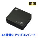 【9/11 01:59迄 半額SALE＆P5倍】4K60Hz対応 HDMIアップコンバーター RS-HD2UP-4KA フルHD 1080p 以下の映像信号を 4K 解像度 に変換 …