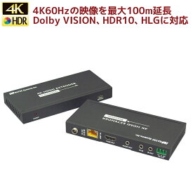 【5/16 1:59迄 P2倍 最大2千円OFF】4K60Hz対応 HDMI延長器 (100m) RS-HDEX100-4KA HDMI リピーター HDMI 延長