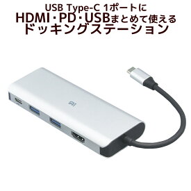 USB Type-C マルチアダプター（HDMI・USB・PD） RS-UCHD-PHZA USB-C USB Type-Cハブ 4K 18Gbps USB USB3.2 Gen1 5Gbps USB Power Delivery PD 3.0 60W