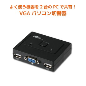 【4/20 20時～24時 10％OFF&P2倍】USB接続モデル (PC2台用) RS-230UA パソコン自動切替器 KVMスイッチ CPU切替器 KVM USB