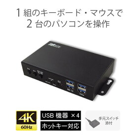 【8/4 20時〜 P2倍 最大2千円OFF】4K60Hz 対応 HDMI パソコン切替器 2台 RS-260UH-4K パソコン 切替器 キーボード マウス モニター HDMI KVM スイッチ HDMI KVMスイッチ CPU切替器 PC切替器 HDMI KVM切替器 キーボード マウス 切替器