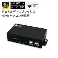 4K 60Hz デュアル ディスプレイ 対応 HDMI パソコン切替器 2台 RS-260UH2-4K CPU切替器 PC切替器 KVM切替…