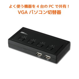 【12/11 1:59迄 P2倍 最大5千円OFF】USB接続モデル (PC4台用) RS-430UA パソコン自動切替器 KVMスイッチ CPU切替器 KVM USB