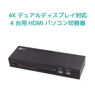 【9/30迄 10%OFFクーポン】4K60Hz デュアルディスプレイ対応 HDMI パソコン 切替器 （ 4台用 ） RS-460UH…