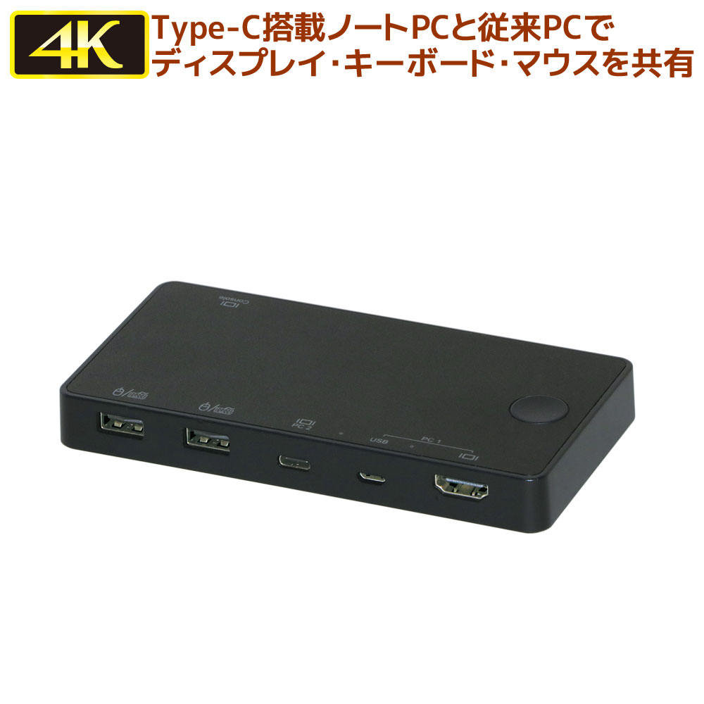 2台のパソコンで、1組のUSBキーボード/マウス/4K ディスプレイを共有 【2/22 23:59迄 ポイント2倍】4K HDMI ディスプレイ USB キーボード マウス パソコン 切替器（USB C *1 USB A *1） RS-240CA-4KA パソコン 切替器 HDMI切替器 4K CPU切替器 PC切替器 パソコン自動切替器 KVM スイッチ CPU 切替器