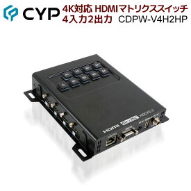 【5/23 20時～ P2倍 最大2千円OFF】Cypress Technology製 4x2 HDMI 4Kマトリクススイッチ　CDPW-V4H2HP
