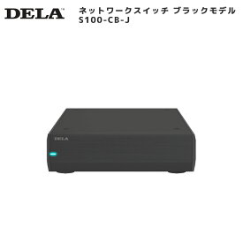 【4/14 20時〜 P2倍 最大2千円OFF】メルコシンクレッツ製 DELA ネットワークスイッチ ブラックモデル「S100/2-CB-J」