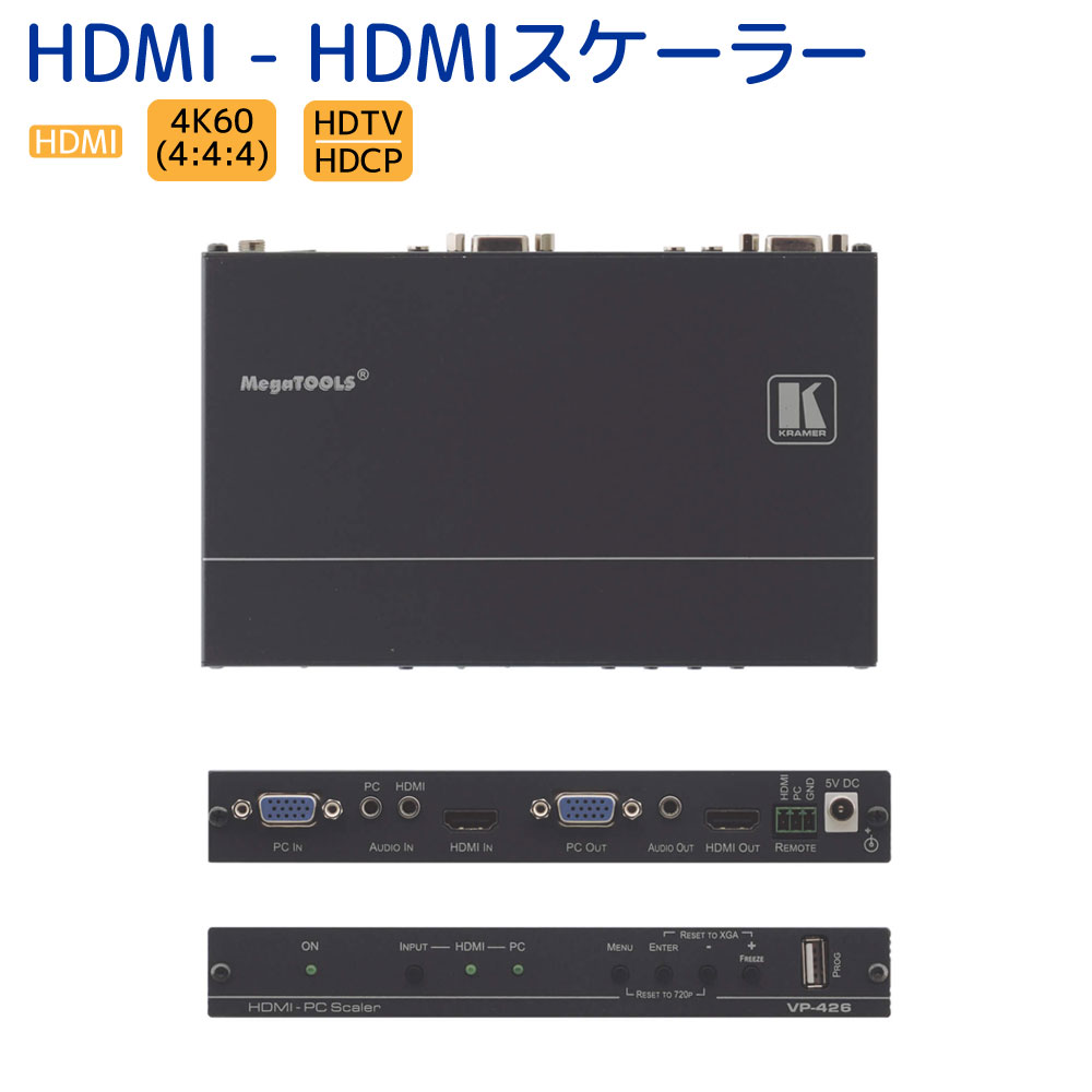 【10/10 VP-426 PC映像/HDMIスケーラー - HDMI/PC映像 クレイマー製 最大2000円クーポン＆ポイント2倍】KRAMER AVセレクター