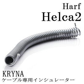 【6/11(木)1:59まで│最大5千円OFF P2倍】KRYNA クライナ 製 ケーブル専用インシュレーター H-Helca-2 ケーブルインシュレーター Half Helca2