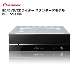 【4/20 20時～24時 10％OFF&P2倍】Pioneer製 内蔵型BD/DVD/CDライター スタンダードモデル BDR-S13JBK