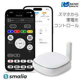 【8/17 23：59迄 P2倍 最大300円OFF】smalia スマリア スマート リモコン 5GHz RS-WBRCH1 アレクサ対応 照明 スマホから遠隔操作 エアコン 遠隔 操作 後付け スマートリモコン WiFi 5GHz対応 Siri対応 温度センサー 5G OK グーグル スマリア スマートリモコン 5GHz対応