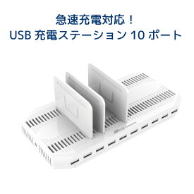 【4/14 20時〜 P2倍 最大2千円OFF】USB充電ステーション 10ポート 96W RS-USBCS10-96A 急速充電 10ポート USB充電器 コンセント iPad iPhone スマホ タブレット 携帯 10台 充電器まとめ 充電 ステーション 充電器 USB