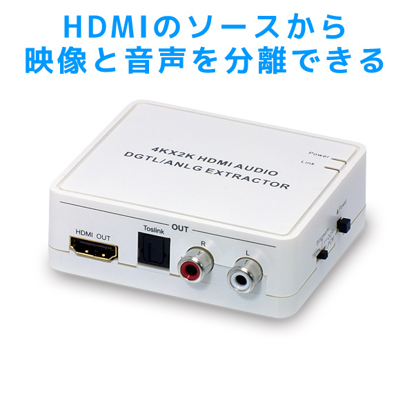 HDMIのソースから映像と音声を分離できる音声分離器 4 15 最大2000円クーポン P2倍 1位 HDMI オーディオ 分離器 RP-HD2HDA1 HDMIから入力した信号を映像 AAC5.1ch 赤白 と音声 4K2K@30Hz対応 新作からSALEアイテム等お得な商品 満載 音声分離 ホームシアター RCA 5.1ch 光デジタル 注目の福袋 に分離