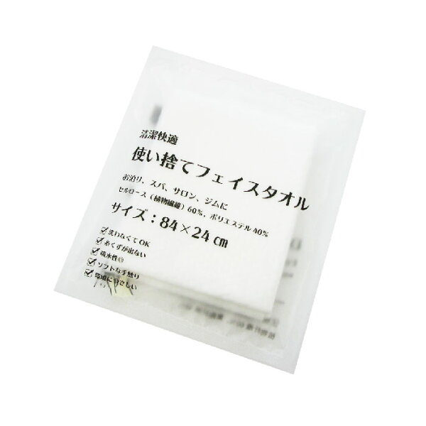 使い捨てフェイスタオル　スパ　温浴　ジム　スポーツ