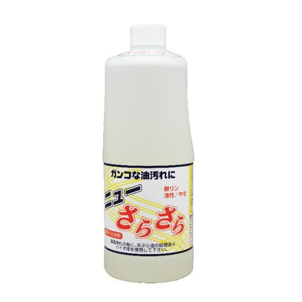 グリストラップ洗剤　ニューさらさら〔1L〕　廃油処理剤