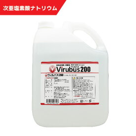 次亜塩素酸ナトリウム製剤　ウィルバス200【5Lポリタンク】