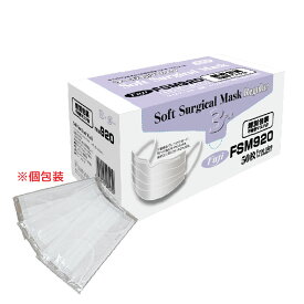 ［個包装］ソフトサージカルマスク（50枚）レギュラーサイズ・ホワイト