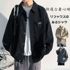 カジュアル ゆったり 細身シャツ メンズ コーデュロイ 長袖シャツコート おしゃれ ファッション トップス 春服 秋服