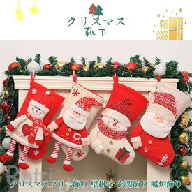 クリスマスストッキング プレゼント袋 クリスマス靴下 3D 立体 クリスマスブーツ ギフトバッグ お菓子 キャンディなど入れ クリスマスツリー飾り