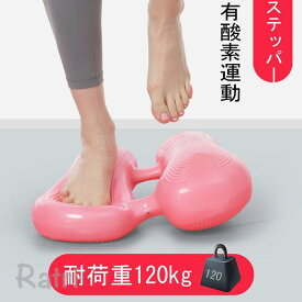 楽々ステッパー 家庭用 運動 不足 解消 自宅 室内 健康 ダイエット器具 足踏み ステッパー 健康器具 運動不足 ペダル運動 有酸素運動 ポータブル