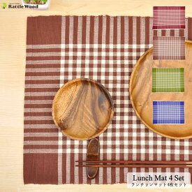 ランチョンマット 4枚セット ランチマット 北欧 和 プレイスマット テーブルマット キッチンマット 【RCP】 05P03Dec16 母の日 父の日 ギフト
