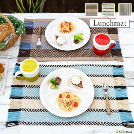 ランチョンマット ランチマット チェック ストライプ キャンプ バーベキュー ピクニック 敬老の日 北欧 和 プレイスマット テーブルマット キッチンマット 母の日 父の日 ギフト 新築祝い