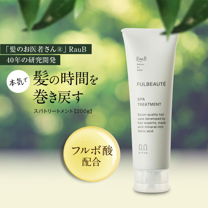 楽天市場 サロン専売品 ラウブ フルボーテ トリートメント オーガニック 女性 サロン専売 ダメージケア サロントリートメント サロン専用 美容室 専売 美容院 フルボ酸 ヘアマスク 自宅 エイジングケア うねり ヘアトリートメント 補修 髪質改善 サロン サロン用 頭皮