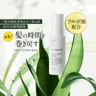 【髪のお医者さんラウブ】フルボ酸. 頭皮用美容液 頭皮ケア スカルプケア アクティブグロウセラム | 頭皮…