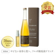 【翌日に疲れを残さない】【レビューキャンペーン実施中】フルボ酸 原液 オーガニック ミネラル ドリンク…