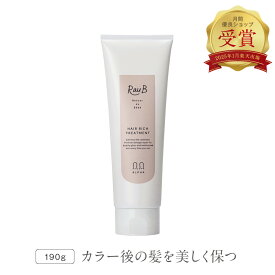 RauB ヘアリッチ ヘマチン トリートメント 190g 美容室専売 サロン専売 ケラチン アミノ酸 オーガニック ヘアマスク ヘアパック カラーケア ダメージケア 毛髪補修 保湿 くせ毛 パサつき 広がり 枝毛 切れ毛 ハリ コシ ツヤ しっとり なめらか 天然ハーブ サロン品質