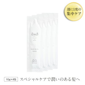 RauB ヘアリッチ ヘマチン ヘアマスク 4包入り 集中トリートメント 美容室専売 サロン専売 ケラチン アミノ酸 オーガニック ダメージケア ダメージ補修 毛髪補修 保湿 カラーケア くせ毛 パサつき 広がり ハリ コシ ツヤ しっとり なめらか サロン品質 ギフト プレゼント