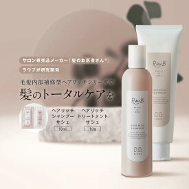 【RauBラウブ公式】【トライアル】お試し ラウブ ヘアリッチ オーガニック シャンプー＆トリートメント 3個セット | ダメージケア カラーケア エイジングケア 美容室 専売 毛髪内部補修 天然ハーブエキス 白髪 低刺激 ハリコシ ボリューム スタイリング