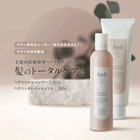 【ポイント10倍＆クーポン最大10％還元】【お得なセット割】ラウブ ヘアリッチ オーガニック シャンプー＆トリートメント | ダメージケア カラーケア エイジングケア 美容室 専売 毛髪内部補修 パサつき 残留アルカリ 除去 白髪 低刺激 ハリコシ ボリューム まとまり