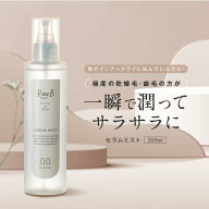 【髪のお医者さんラウブ】サラサラ フルボ酸 セラムミスト | 無香料 ヘアミスト 天然保湿剤 パサつき さ…