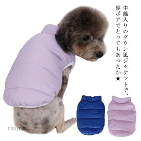 着せやすい 可愛い 秋冬 保温 厚手 ドッグウェア プードル チワワ 冬物 冬服 中型犬 小型犬 防寒 コート 犬の服 犬服