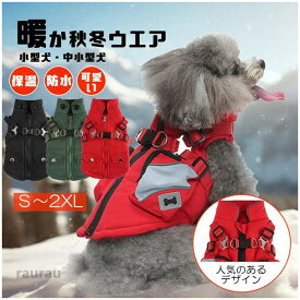 小型 いぬ 洋服 アウター 綿服 コート ダウン 犬服 ボア 犬の服 ファ 秋 冬 防寒コート 綿服コート ジャケット ドッグウェア 服