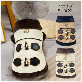 可 ドッグウェア 冬 秋 ファー かわいい Dカン付き 袖なし 前ボタン 前開き スエード ベスト 中型犬 小型犬 暖かい コート 秋冬