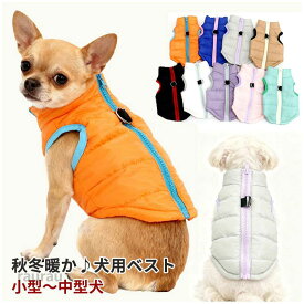 かわい 着せやすい 暖かい アウター 中型犬 小型犬 防寒 背中開き コート あったか Dカン付き 暖かい 冬 ベスト 中綿入り 冬服