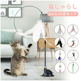 ストレス解 猫の羽のおもちゃ 猫用玩具 面白い 可愛い ひとり遊び 吸盤付き 羽根 猫遊び ペットおもちゃ 鈴付き 羽棒 猫じゃらし