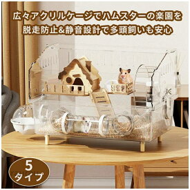 ハムスターケー 脱走防止 通気性良好 広い空間 ハムスターケージ 45×30×33cm 大型 多頭飼い対応 大きい ゴールデンハムスター