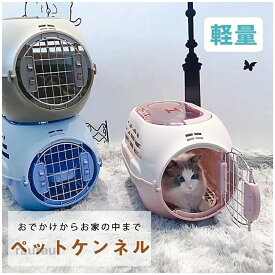 キャ 犬猫用 ダブルドア キャンピングキャリーファイン キャリー 猫 クレート 天窓からペットの様子が見える ペットキャリー