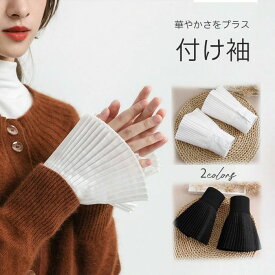 付け袖 レース プリーツ レディース 女性 フレア袖 ベルスリーブ 重ね着風 レイヤード風 袖 そで フレアスリーブ ファッション小物 おし