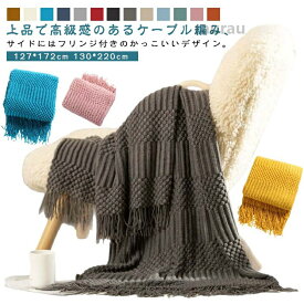 マルチカバー 北欧 ソファーフリンジ ベットカバー 年中使用 大判ひざ掛け ニット ブランケット 布毛布インテリア ソファ グレー