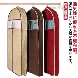 【 ほこりよけ 収納ファスナー仕様 ダウン 冬物整理 コート マチ10cm ロング ショート 収納カバー 透明窓 洋服カバー 衣類カバー